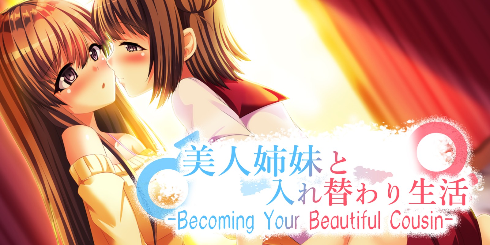 -Becoming Your Beautiful Cousin- 美人姉妹と入れ替わり生活