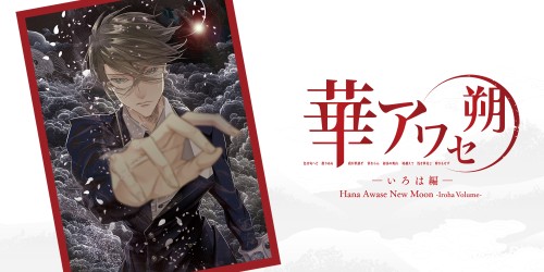 Hana Awase New Moon -Iroha Volume- switch box art