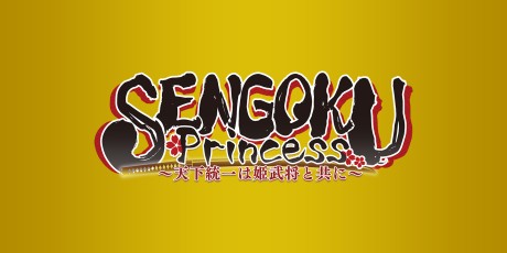 SENGOKU Princess ～天下統一は姫武将と共に～