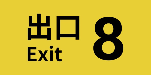 Acheter The Exit 8 sur l'eShop Nintendo Switch