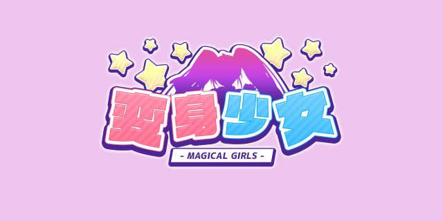 Acheter Magical Girls sur l'eShop Nintendo Switch