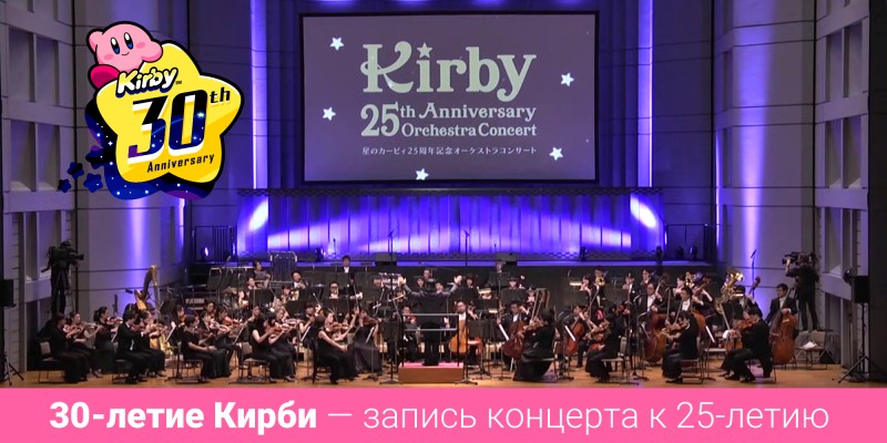 Записи с концерта к 25-летию Кирби
