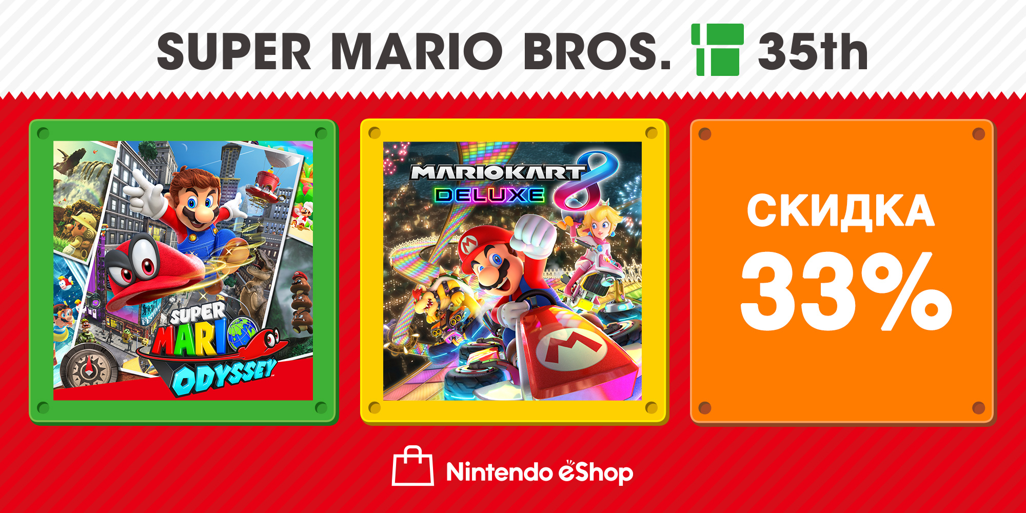 Скидка 33% на две популярные игры Mario!