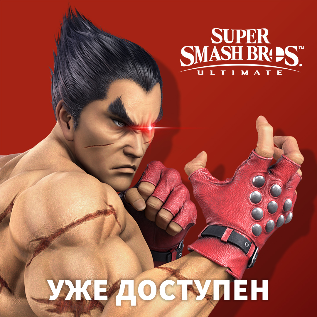 Кадзуя появится в Super Smash Bros. Ultimate в качестве DLC-бойца!