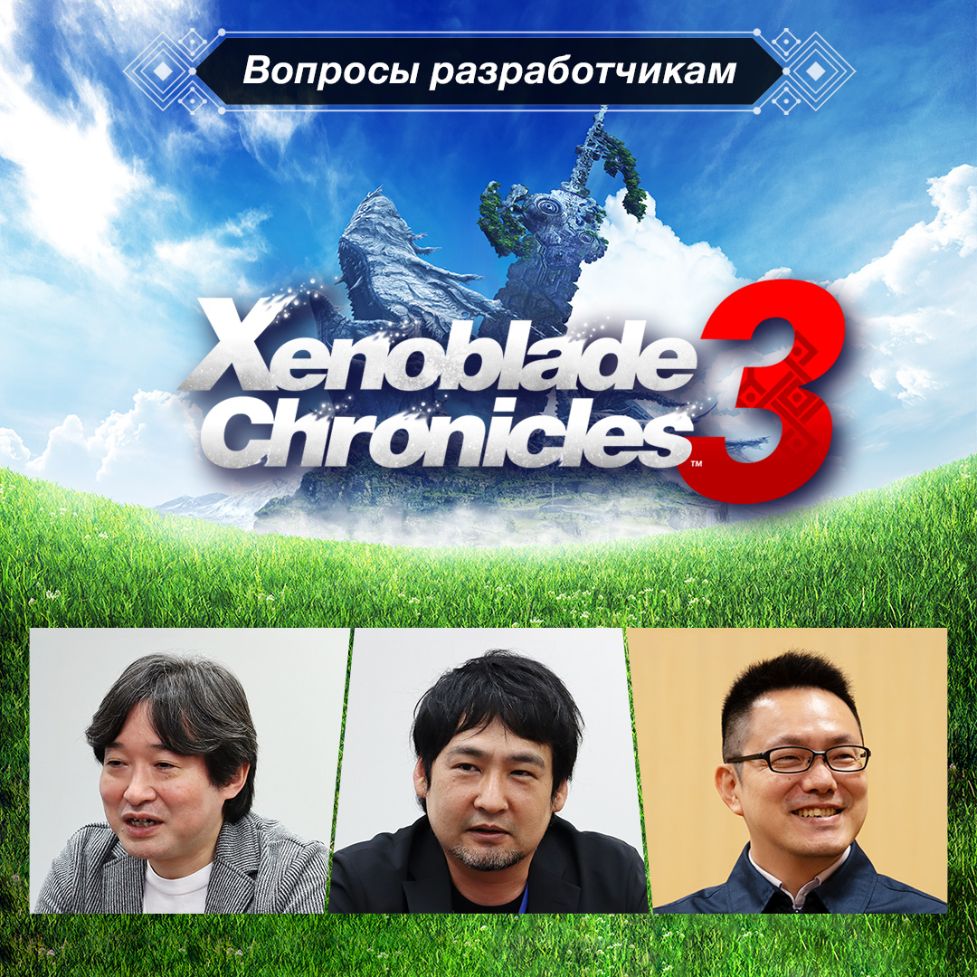 Вопросы разработчикам, часть 6: Xenoblade Chronicles 3 — глава 1
