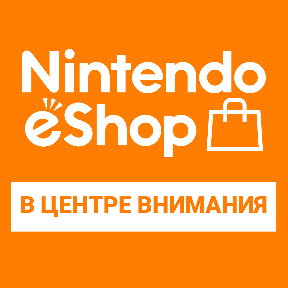 Лучшее из Nintendo eShop для Nintendo Switch — сентябрь 2017 г.