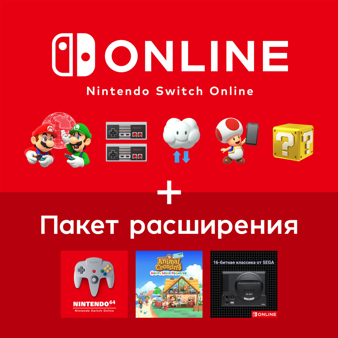 Представляем Nintendo Switch Online + пакет расширения